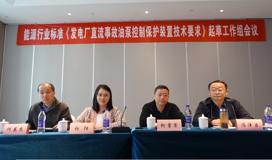 金源自動化牽頭召開行業標準起草工作組會議